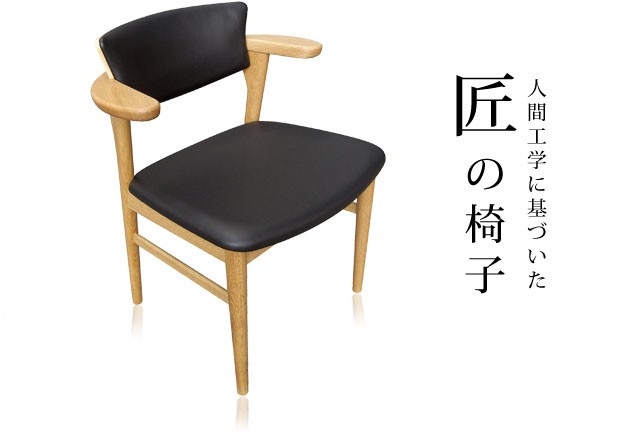 腰にやさしいイス　Awaza（アワザ）LD ナラ材・革張の説明