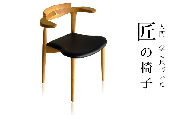 腰にやさしいイス　Awaza（アワザ）2ナラ材・革張の説明
