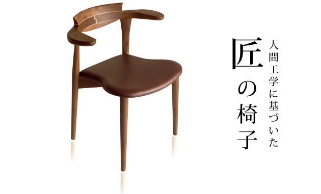 腰にやさしいイス　Awaza（アワザ）2ウォールナット材・革張の説明