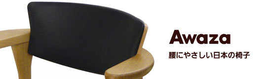 日本人の人間工学に基づいた低く座る「腰に優しい」肘付き高級低座椅子です。座面の高さは12センチ。すこし固めのクッション、背もしっかりサポートします。