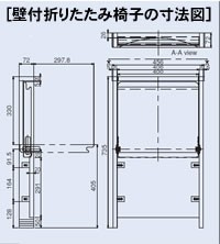 壁付折りたたみ椅子　寸法図