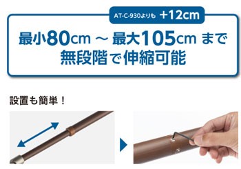 安寿 アットグリップ AT-C-E1050 玄関手すり 置くだけで設置・工事不要