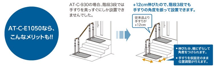 安寿 アットグリップ AT-C-E1050 玄関手すり 置くだけで設置・工事不要