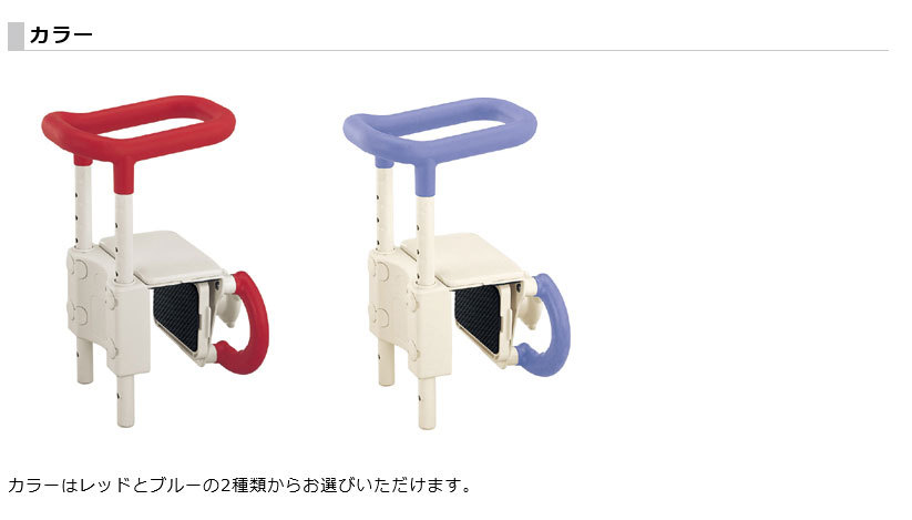 高さ調節付浴槽手すり UST-130[アロン化成] | 介護用品通販の