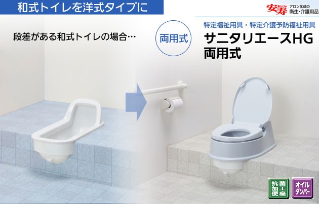 サニタリーエースHG 両用式の説明