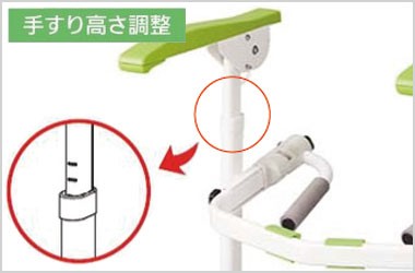 手すり高さ調整