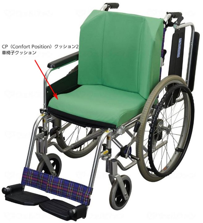 CP（Confort Position）クッション2 車椅子クッション