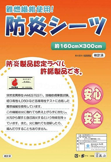 防炎平シシーツ オフ白 ２枚組