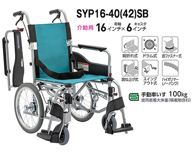 【非課税】STAYER+(ステイヤープラス) 介助用車椅子 SYP16-40(42)SB (調整なしシートNo.111) カワムラサイクル レディメイド式 背折れ・スイングアウト車いすの説明