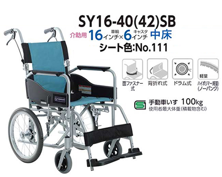 【非課税】STAYER(ステイヤー) 介助用車椅子 SY16-40(42)SB ミント(No.111) カワムラサイクル 背折れの説明