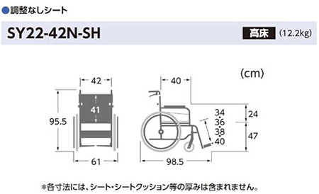 【非課税】STAYER(ステイヤー) 高床 自走用車椅子 SY22-42N-SH 背固定 カワムラサイクル レディメイド式 アルミ製車いす の説明