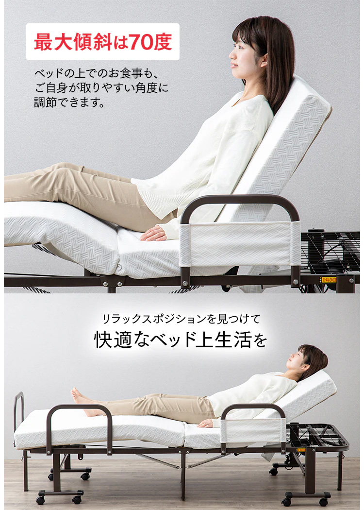 背脚連動の無段階リクライニングで自然な起き上がり