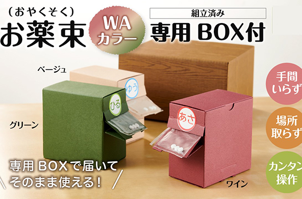 服薬サポート 組立済 お薬束WAカラー 木目調BOX収納