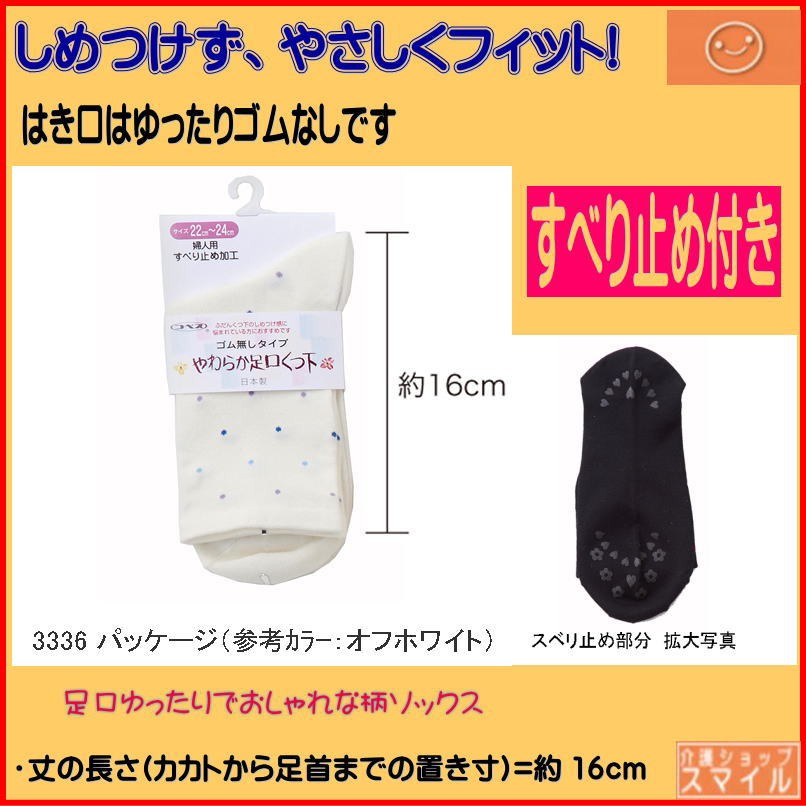 介護 靴下 婦人 ゴムなし 柄 ゆったり すべり止め ソックス ドット 3336 神戸生絲 コベス 得トクセール ポイント消化 母の日 介護用品  :3336:介護ショップ スマイル - 通販 - Yahoo!ショッピング