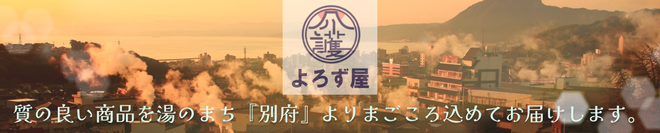 介護よろず屋Yahoo!ショッピング店 ヘッダー画像