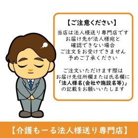 法人様送り専門店 介護もーる - Yahoo!ショッピング