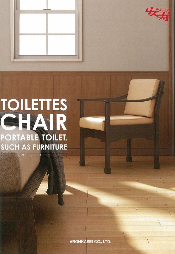 アロン化成 家具調トイレ トワレットチェア 533-062 安寿 ポータブル