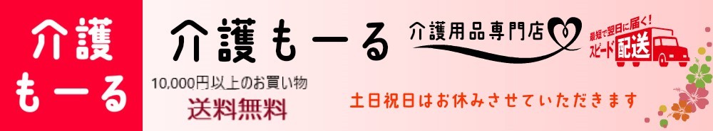 介護もーる 介護用品専門店 ヘッダー画像