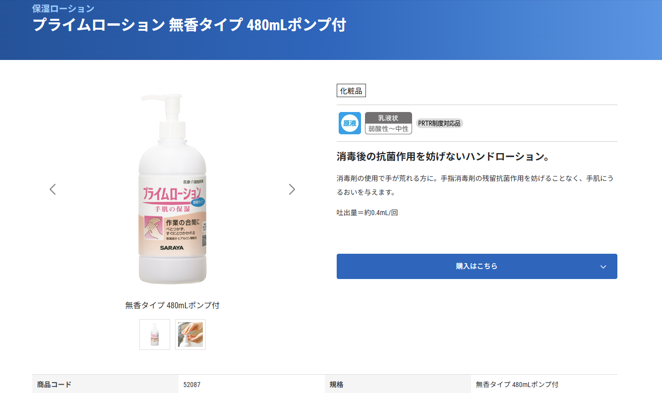 サラヤ　プライムローション　無香タイプ　480ml 10本セット サラヤ｜プライムローション 無香タイプ 480mL: サラヤ公式通販