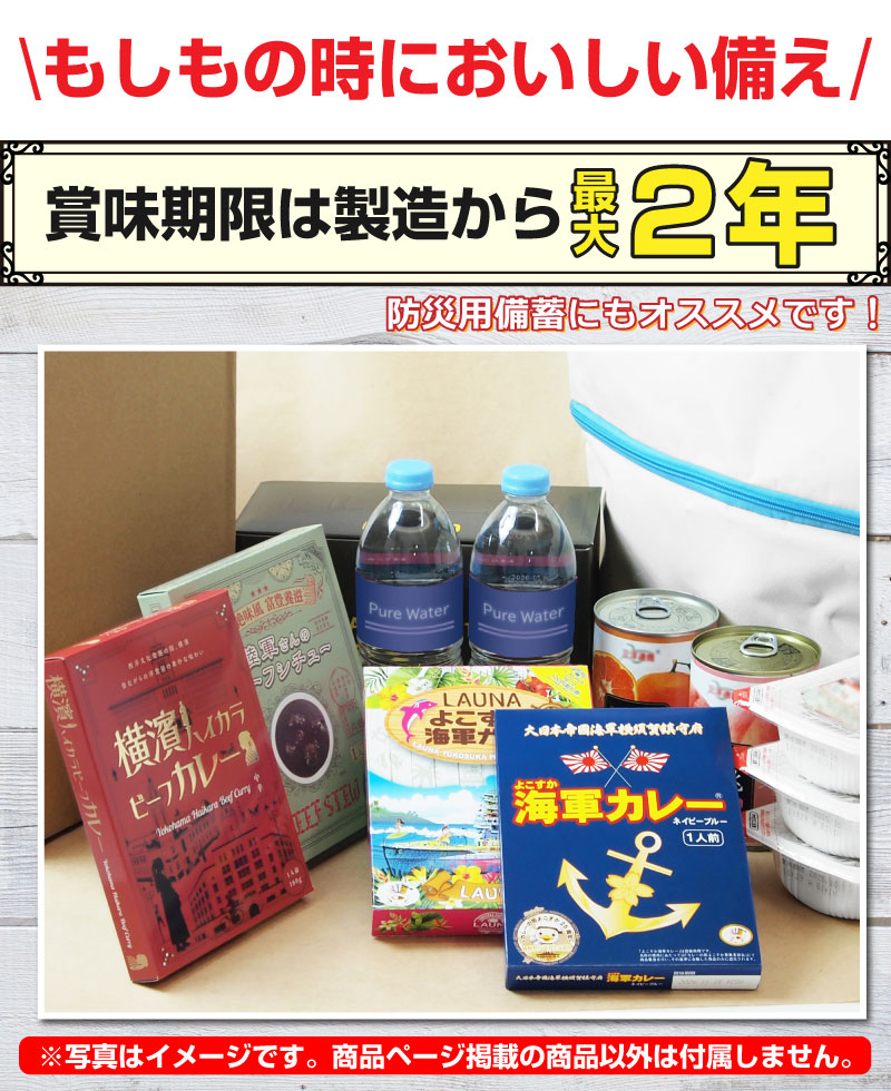 もしもの時においしい備え！非常食にもオススメ。