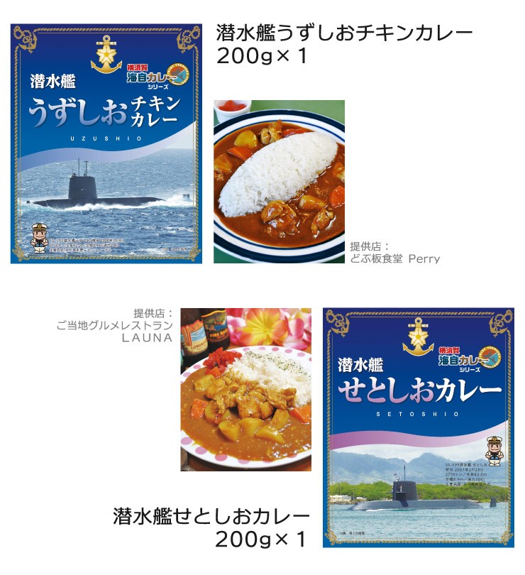 横須賀海自カレー 全8種コンプリートセット 海上自衛隊 しらせ