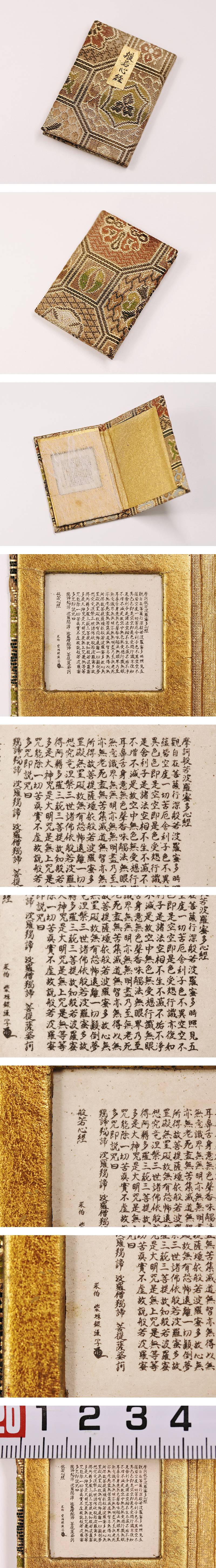 般若心経