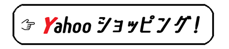 Yahooショッピングリンク