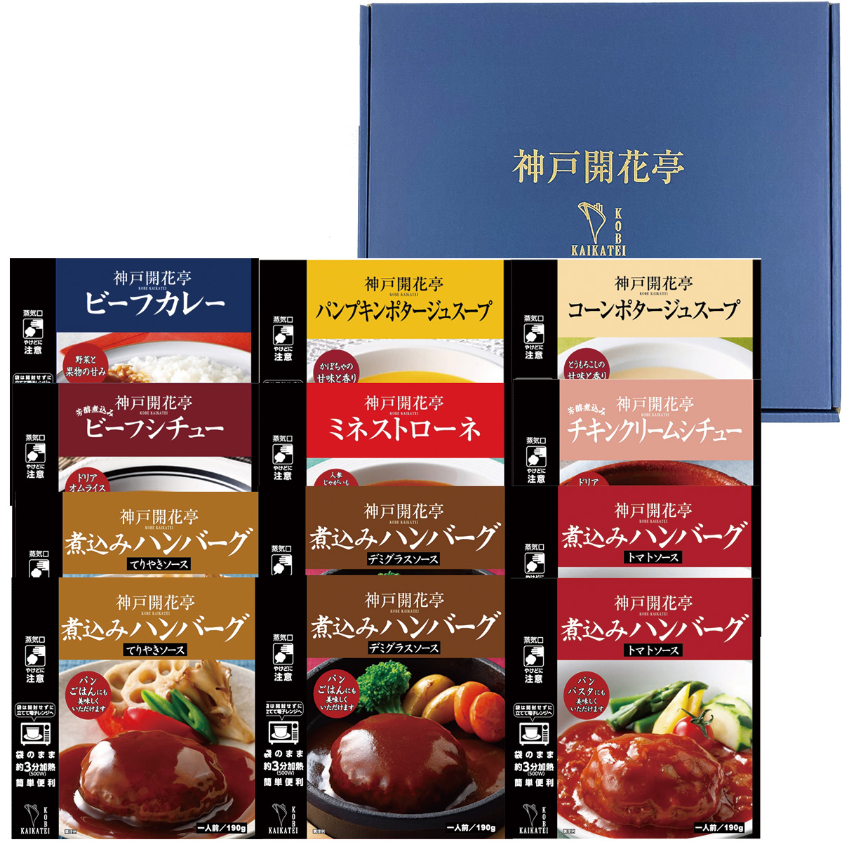 レトルト食品 ギフト レトルトカレー ハンバーグ シチュー スープ