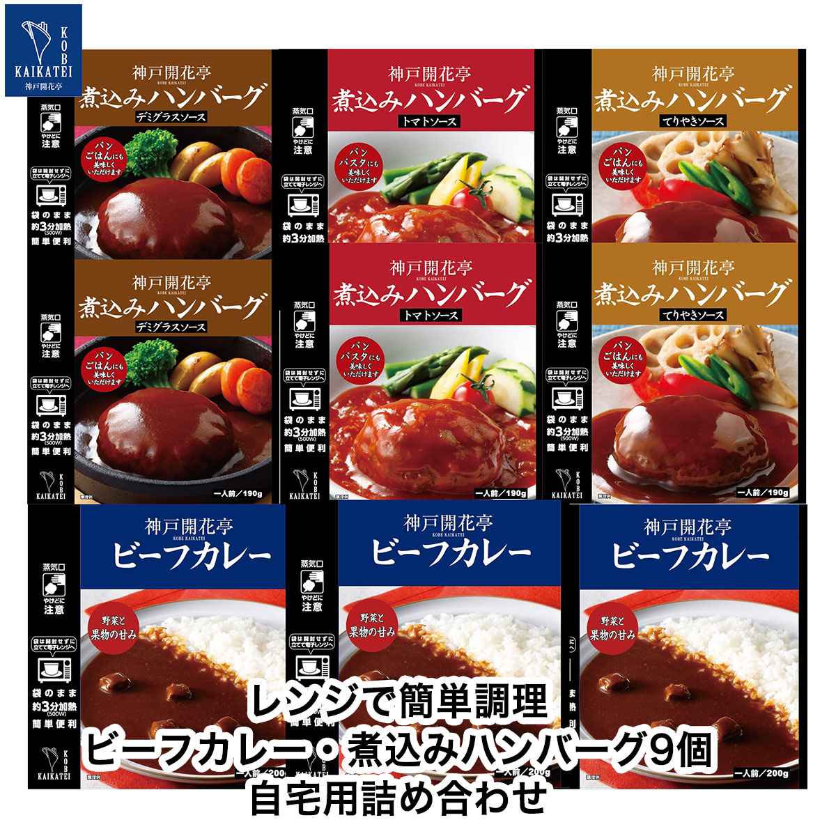 神戸開花亭 公式ストア レトルト 惣菜 食品 - Yahoo!ショッピング