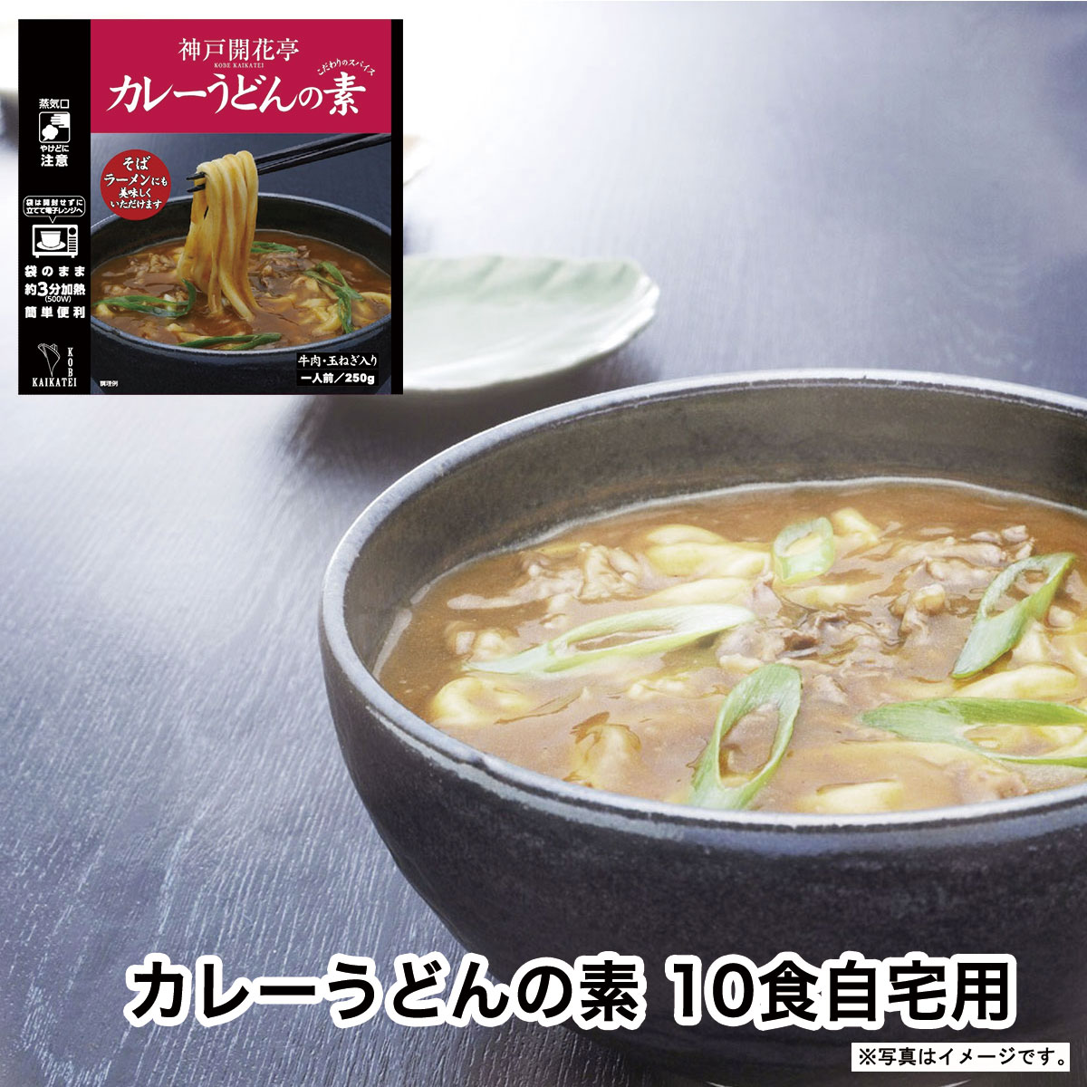 レトルト食品 惣菜 おかず カレーうどんの素 10個 自宅用 詰め合わせ