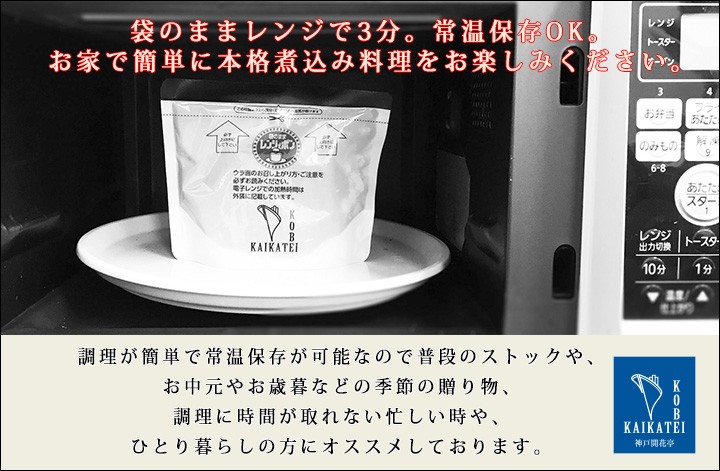 芳醇煮込み ビーフシチュー 1人前 200ｇ 神戸開花亭 レトルト ポイント消化 のし・包装不可