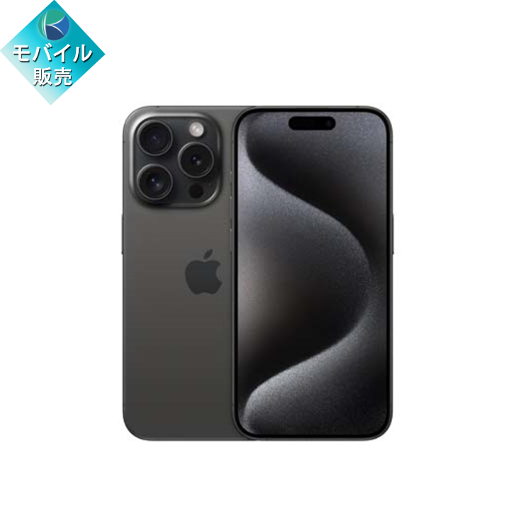 【新品未開封】APPLE iPhone15 Pro 256GB ブラックチタニウム【送料無料】【即日発送、土、祝日発送】｜kaikyou