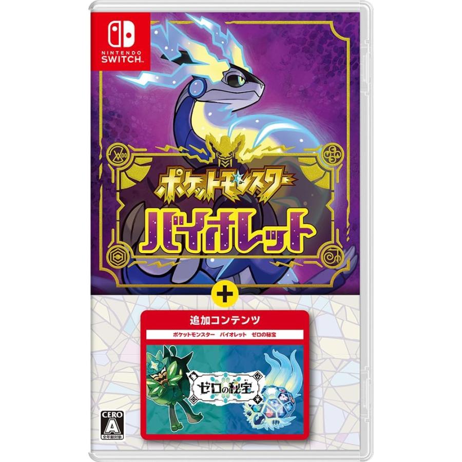 【新品】ポケットモンスター バイオレット＋ゼロの秘宝【即日発送、土、祝日発送】※レターパック全国送料無料｜kaikyou