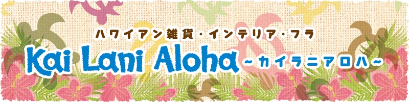 Kai Lani Aloha ヘッダー画像