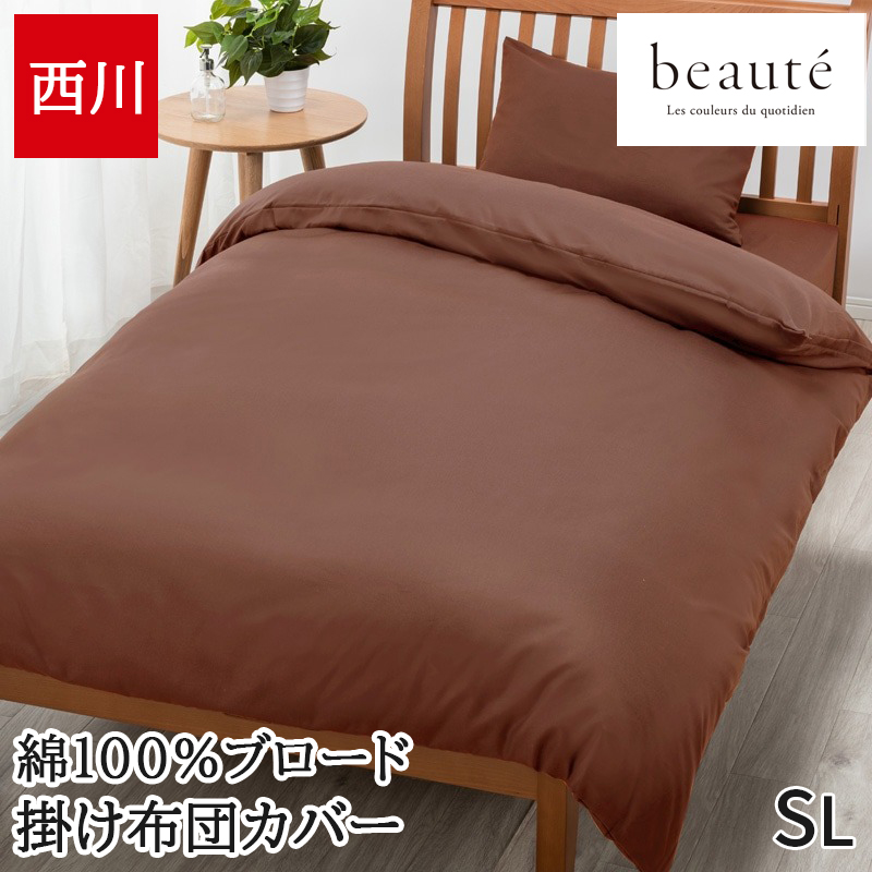 beaute（西川） シーツ、カバー｜布団、寝具｜家具、インテリア