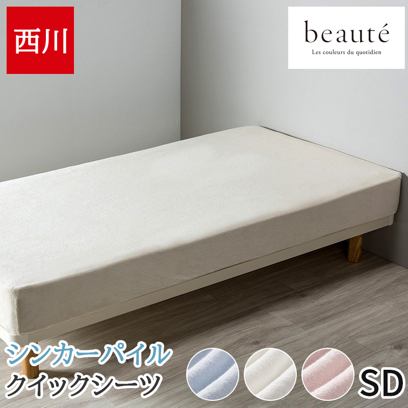 タオル シーツ 西川」の人気商品一覧・価格比較 - 価格.com