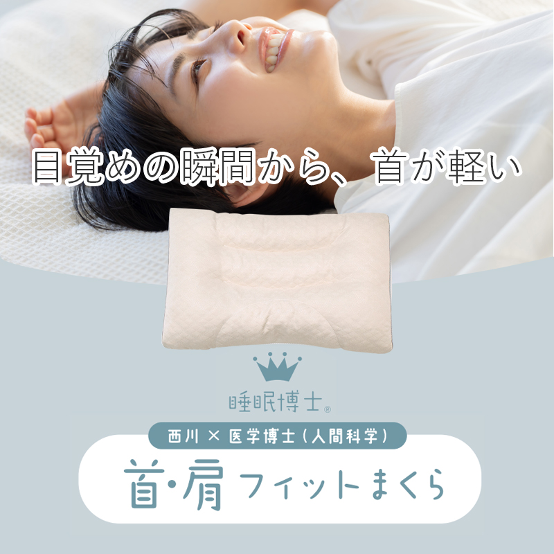 西川（nishikawa） 枕 洗える 高さ調整 首・肩フィットまくら × 医学