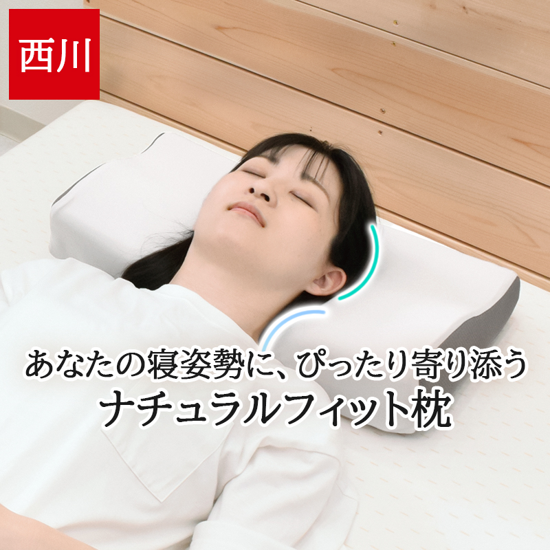 西川（nishikawa） 枕 高さ調整 ストレート ネック 高さ調整可能 首 肩