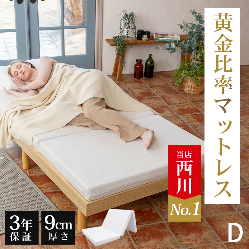 西川（nishikawa） マットレス 三つ折り 敷布団 折りたたみ 高反発