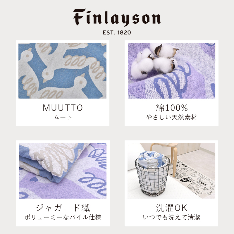 Finlayson（フィンレイソン） タオルケット シングル 西川 綿100