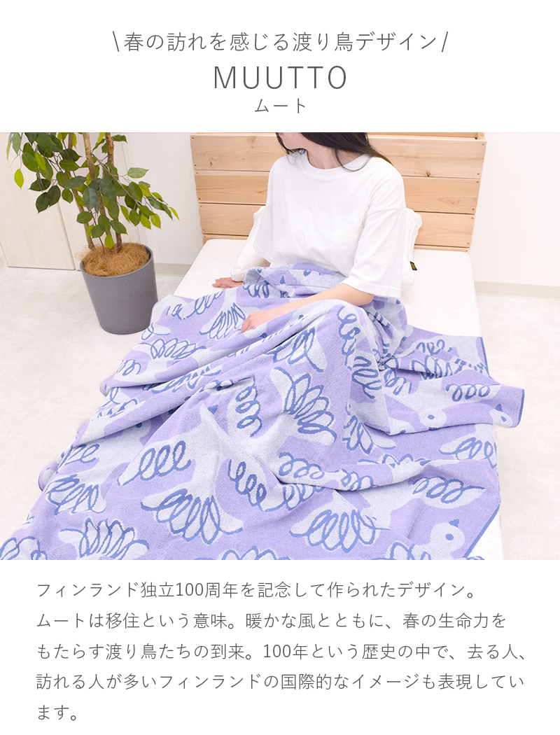 Finlayson（フィンレイソン） タオルケット シングル 西川 綿100