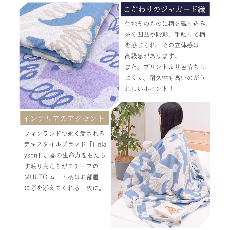 Finlayson（フィンレイソン） タオルケット シングル 西川 綿100