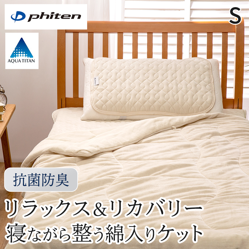 ファイテン タオルケット」の人気商品一覧・価格比較 - 価格.com