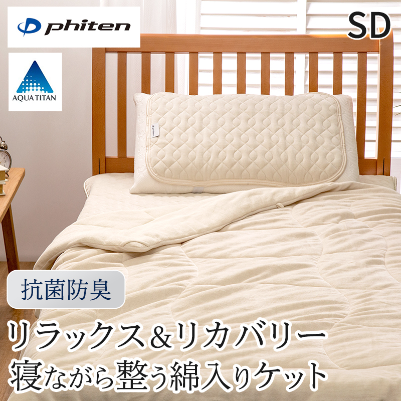 ファイテン タオルケット」の人気商品一覧 | 安い商品を通販サイトから