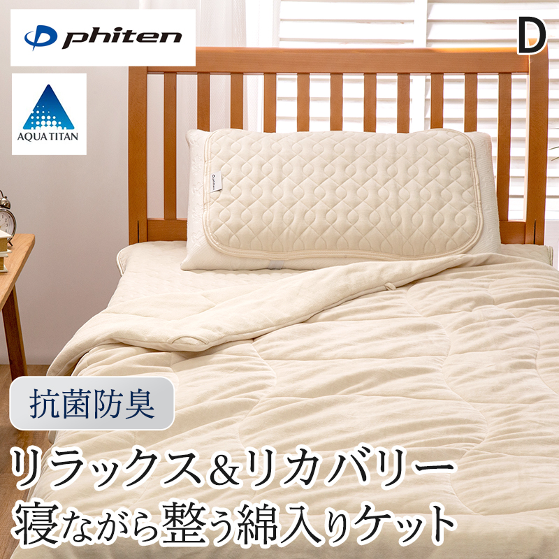 ファイテン タオルケット」の人気商品一覧・価格比較 - 価格.com
