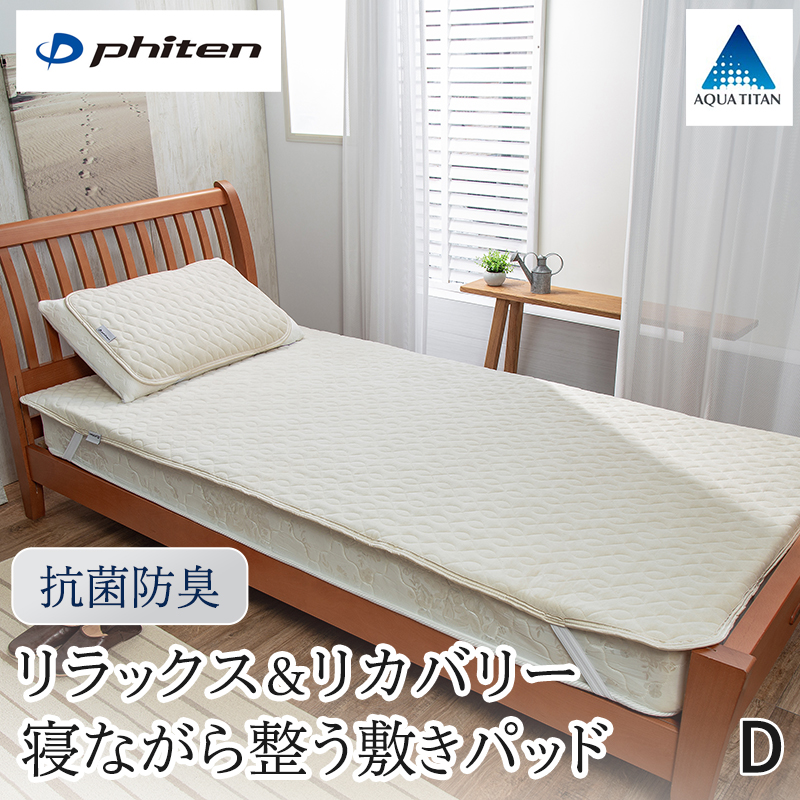 寝具 Phitenファイテン 星のやすらぎサテンシーツカバー寝具 白280×300cm