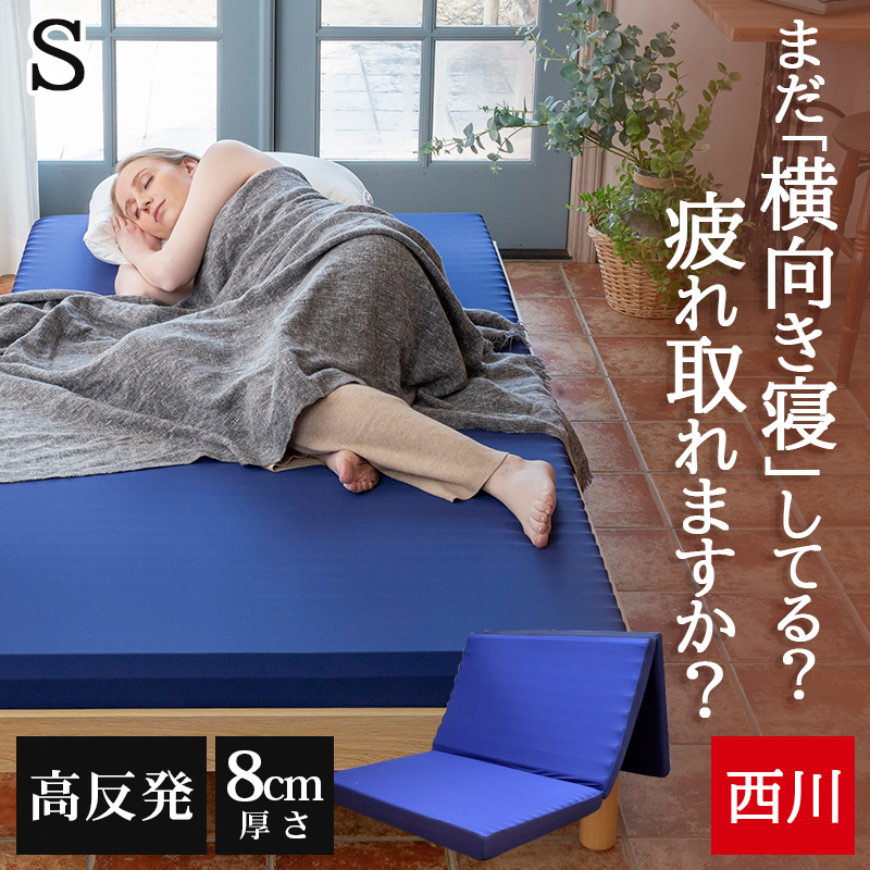 西川（nishikawa） マットレス マットレストッパー 敷布団 高反発