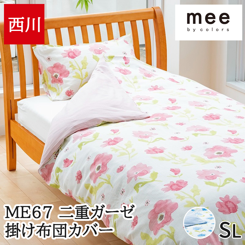掛け布団カバー シングル mee ミーィ 両サイド全開ファスナー 二重ガーゼ 抗菌 防縮 布団カバー 花柄 おしゃれ フラワーデザイン 日本製 218767135【ME67】