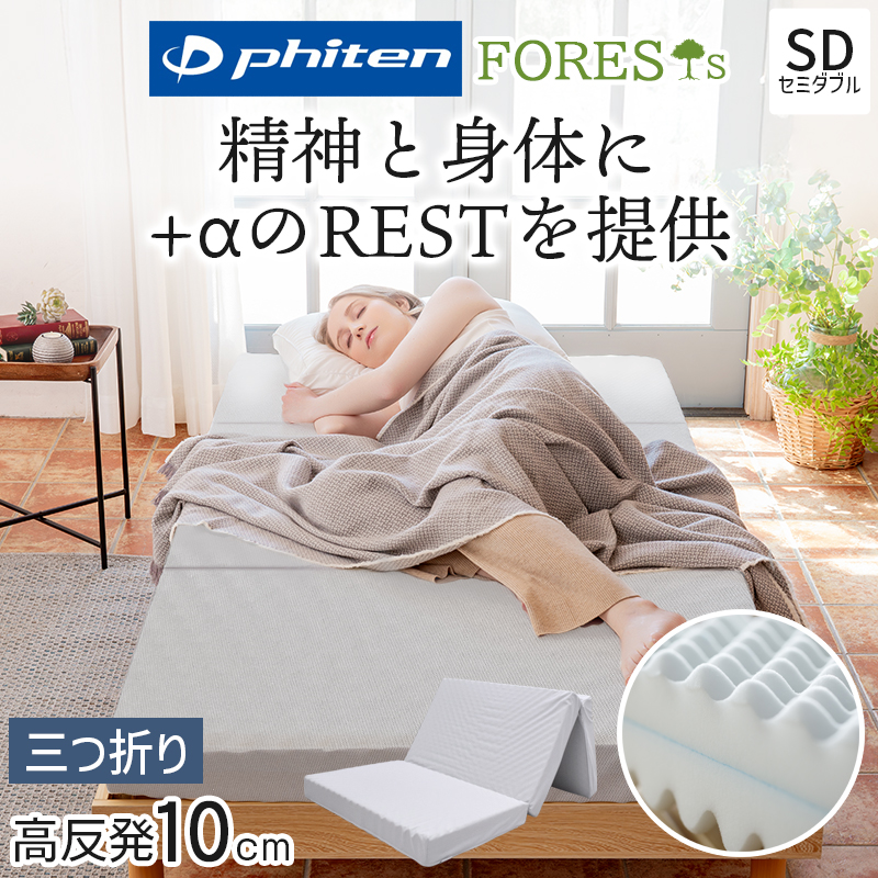 ファイテン マットレス」の人気商品一覧 | 安い商品を通販サイトから