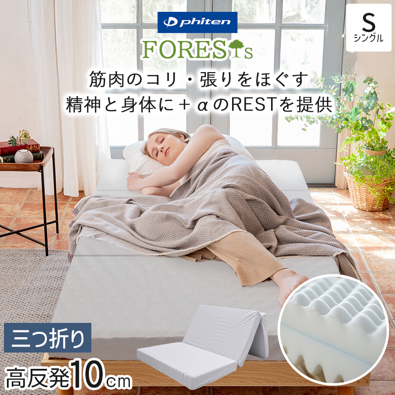 ファイテン シングル マットレス」の人気商品一覧 | 安い商品を通販
